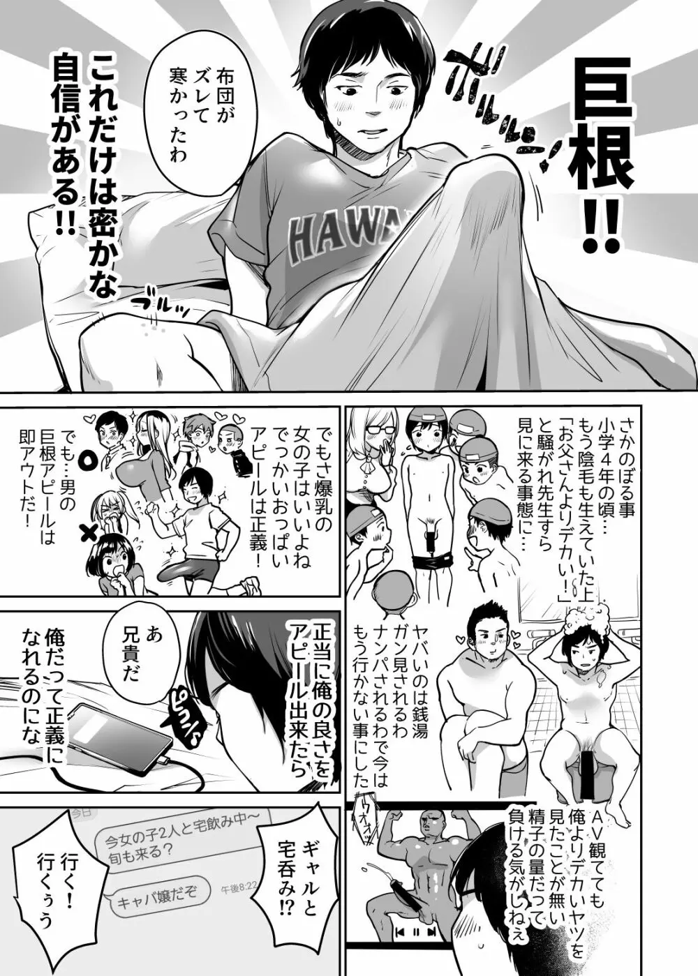 陰キャだってギャルとヤリたい！～巨根アピールをがんばった結果～ - page5