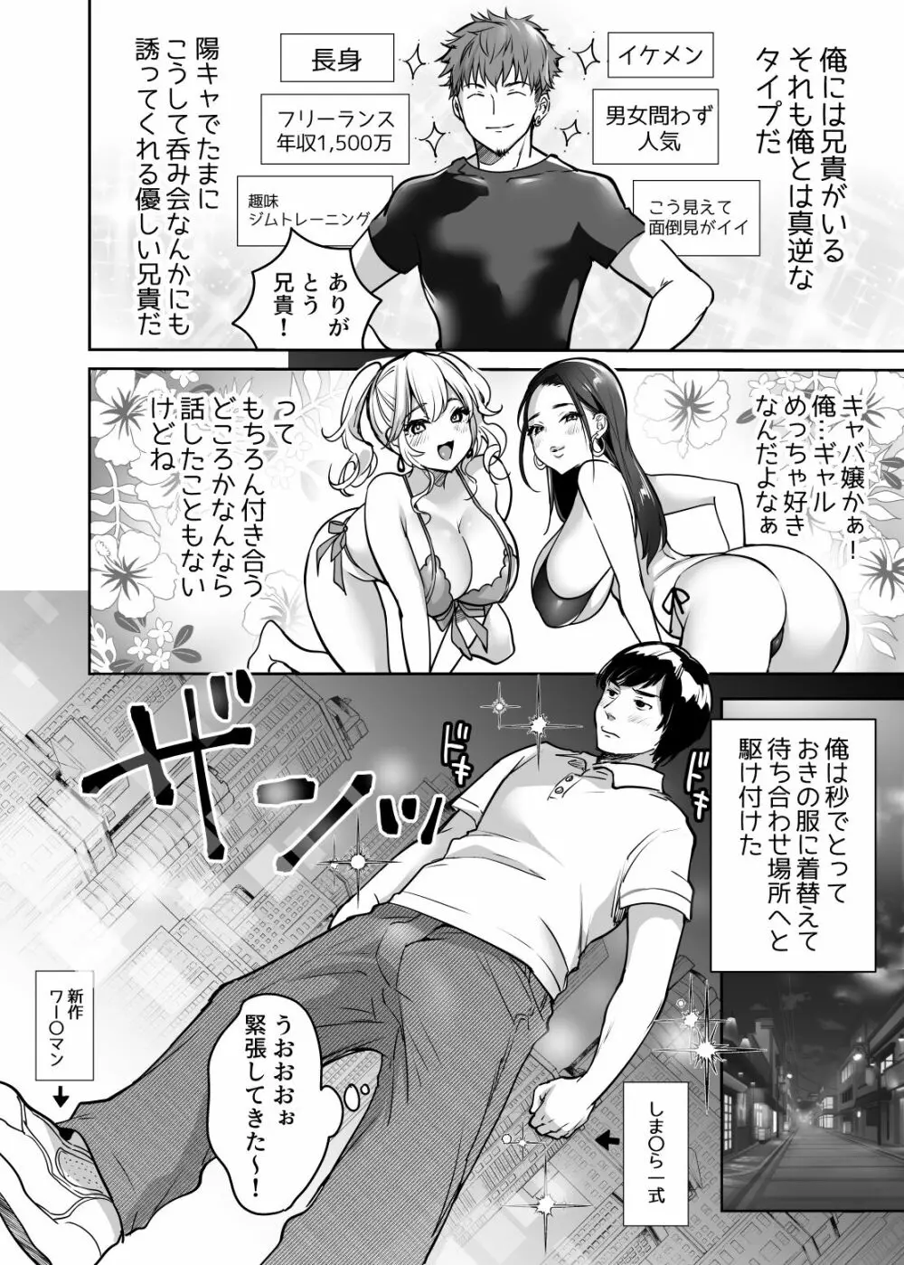 陰キャだってギャルとヤリたい！～巨根アピールをがんばった結果～ - page6