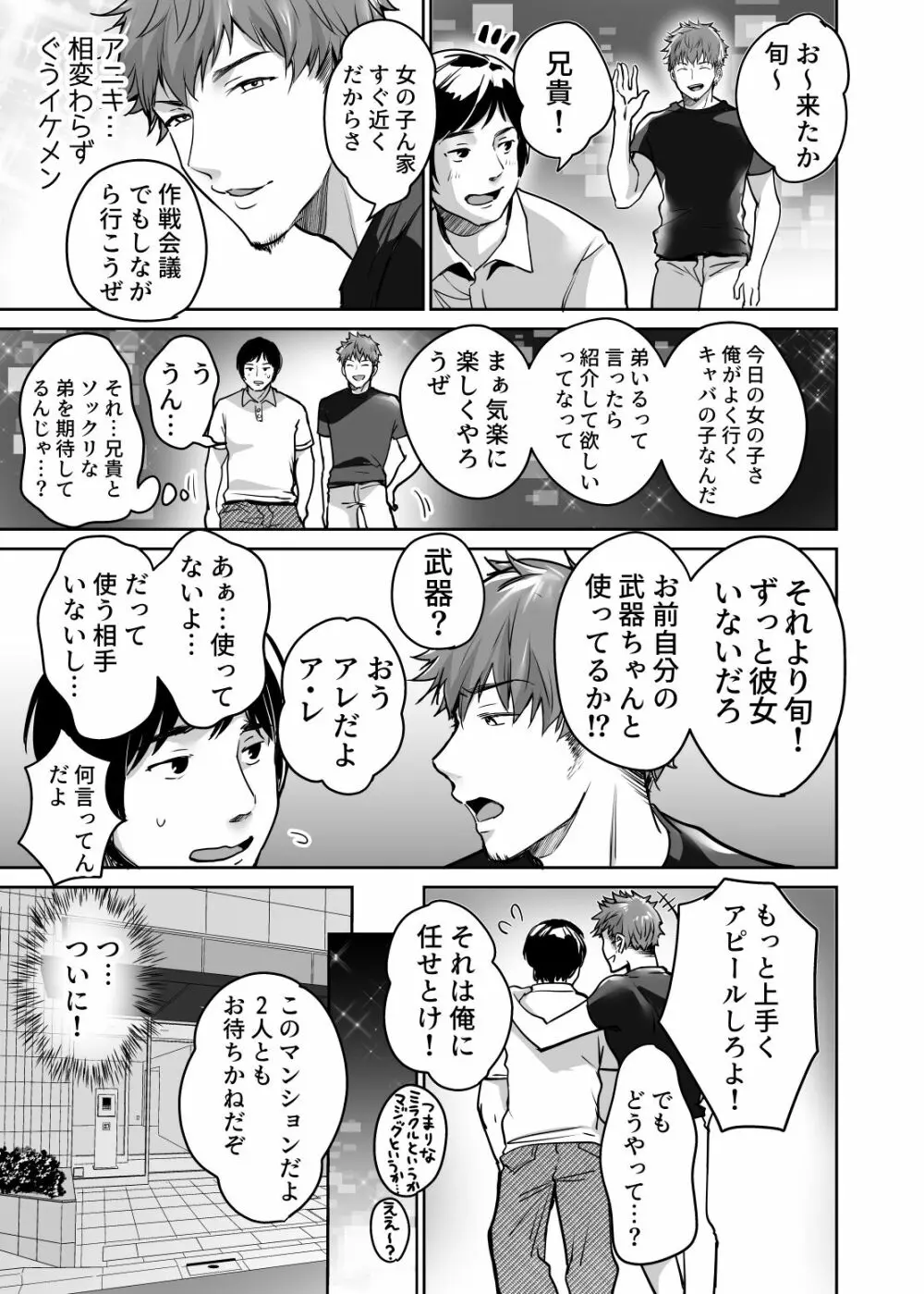 陰キャだってギャルとヤリたい！～巨根アピールをがんばった結果～ - page7