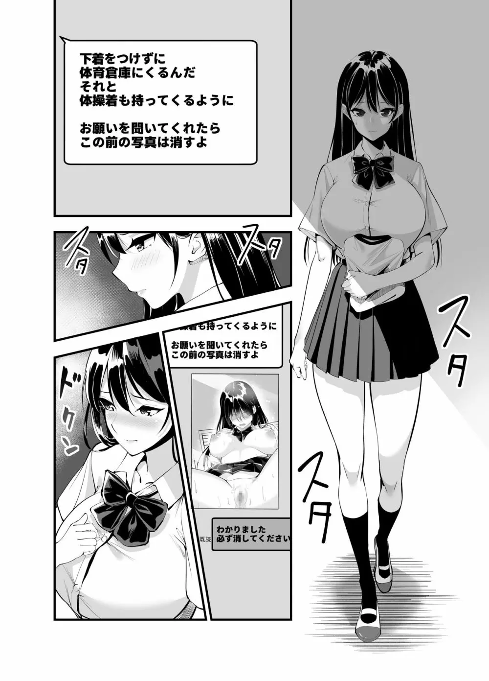 秘密の性活指導～巨乳清楚系彼女が体育倉庫で堕ちるまで～ - page3