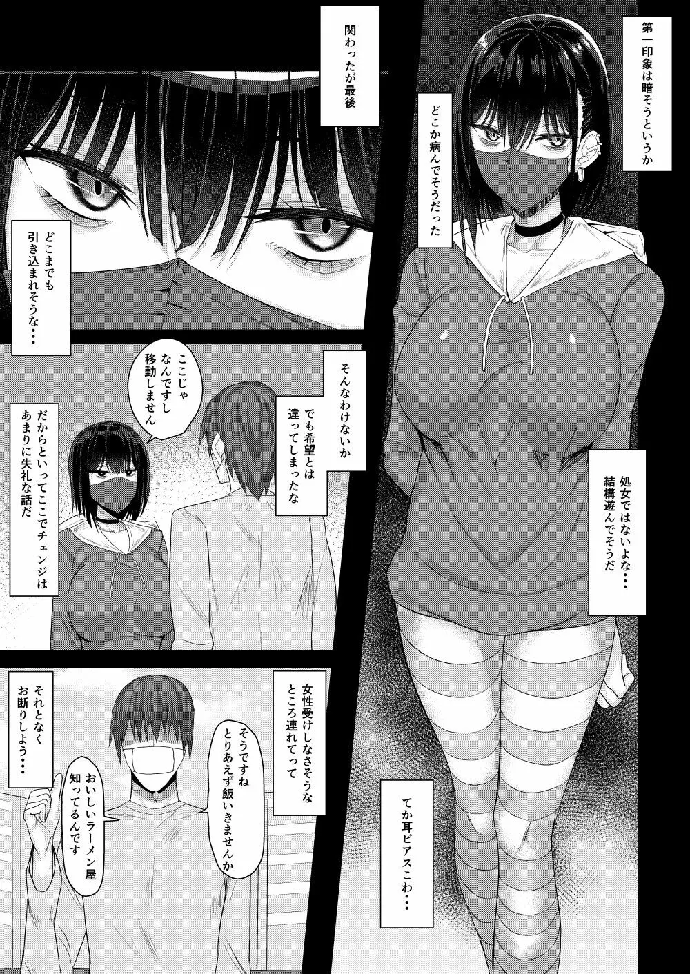 SNSで出会った病み系おねえさんとオフパコする話 - page3