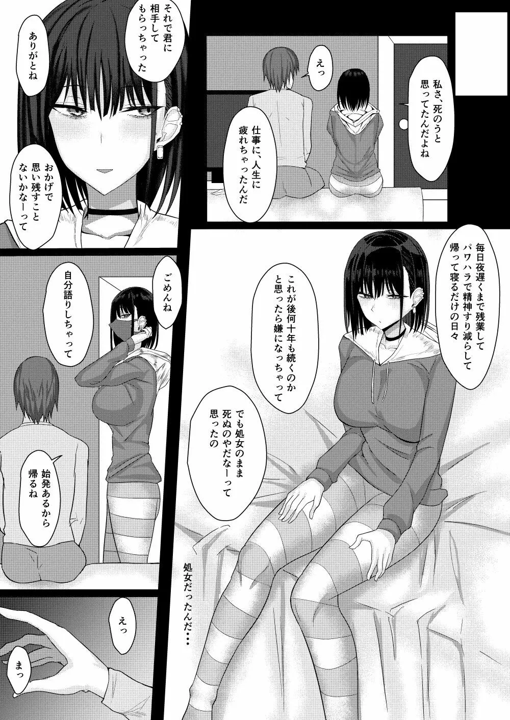 SNSで出会った病み系おねえさんとオフパコする話 - page31