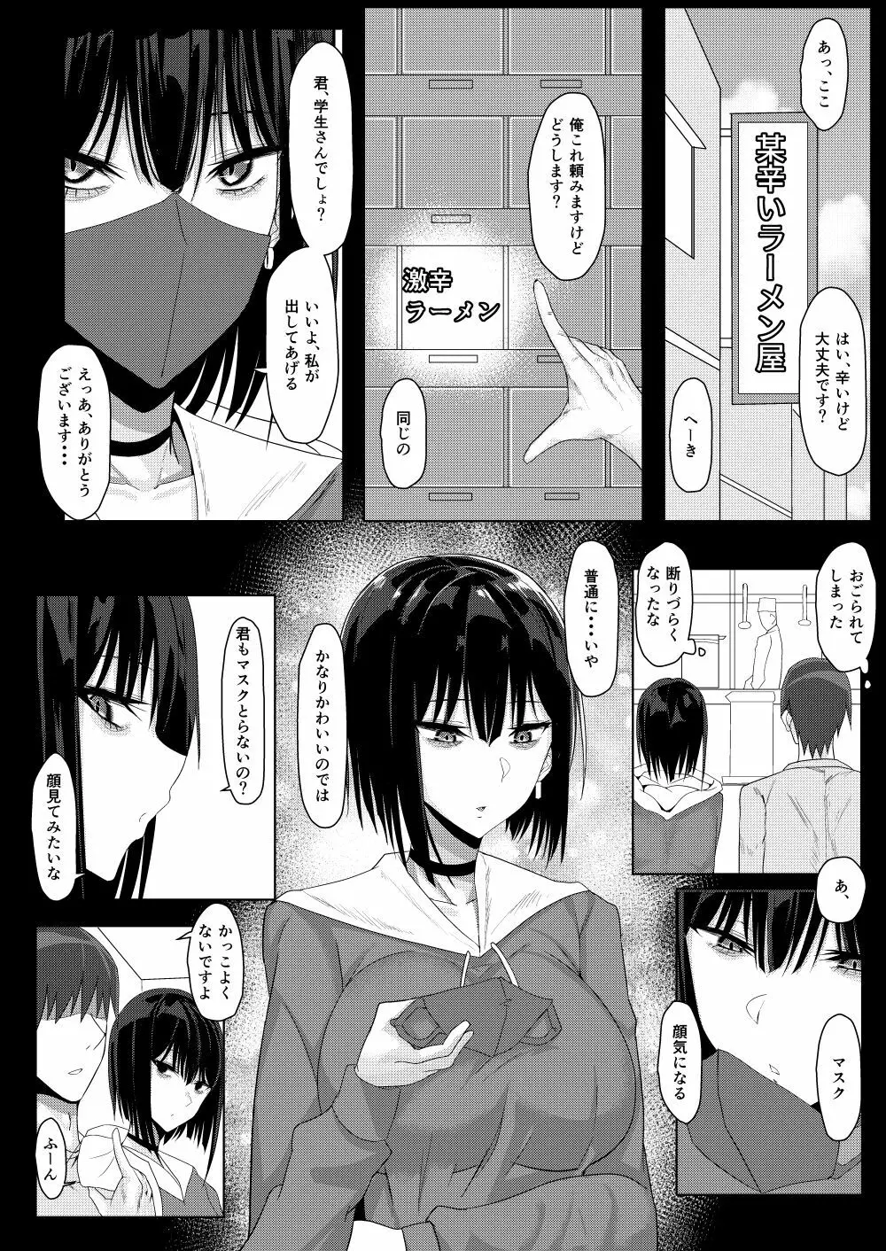 SNSで出会った病み系おねえさんとオフパコする話 - page4