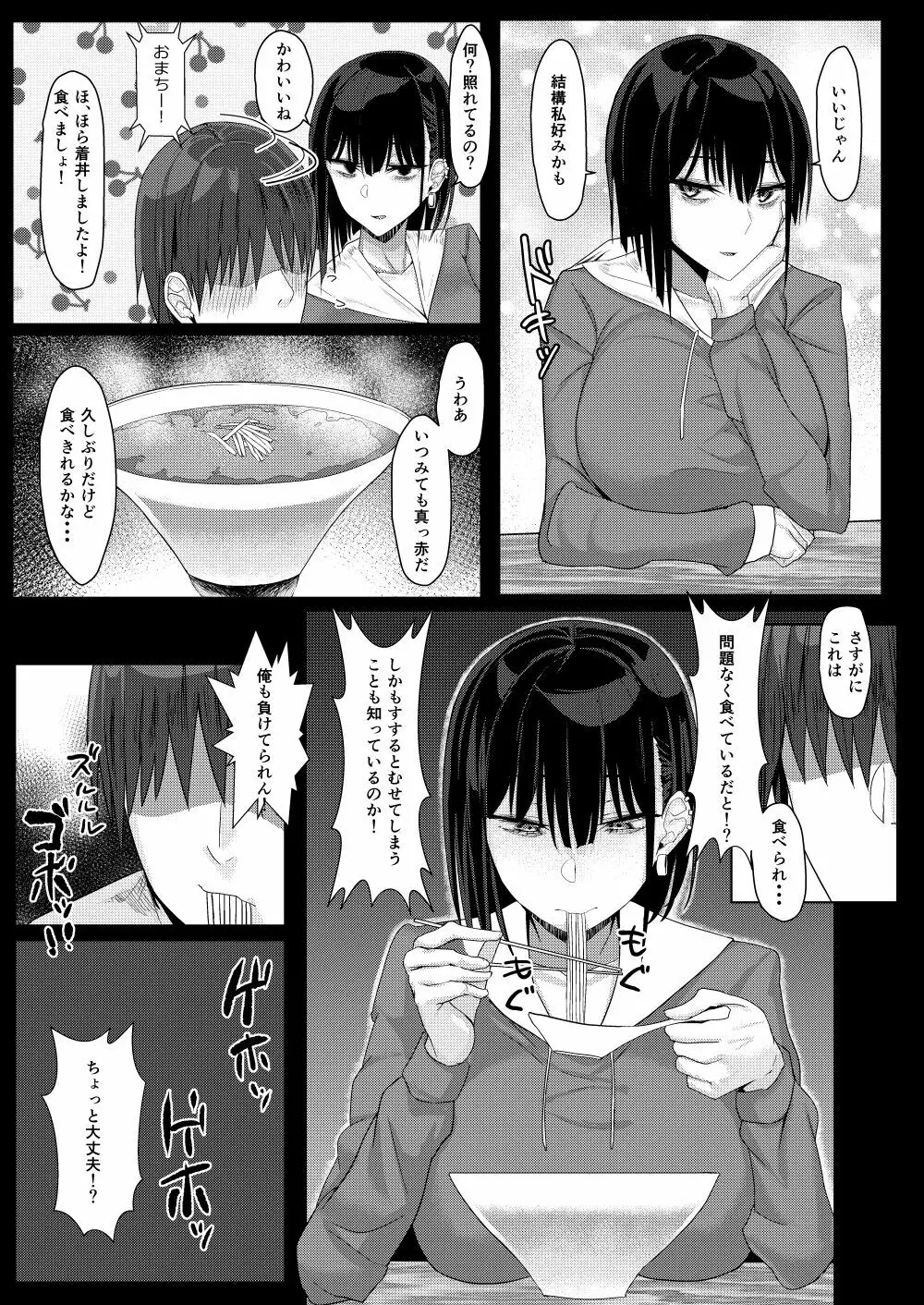 SNSで出会った病み系おねえさんとオフパコする話 - page5