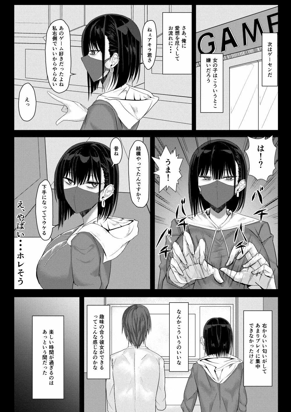 SNSで出会った病み系おねえさんとオフパコする話 - page6