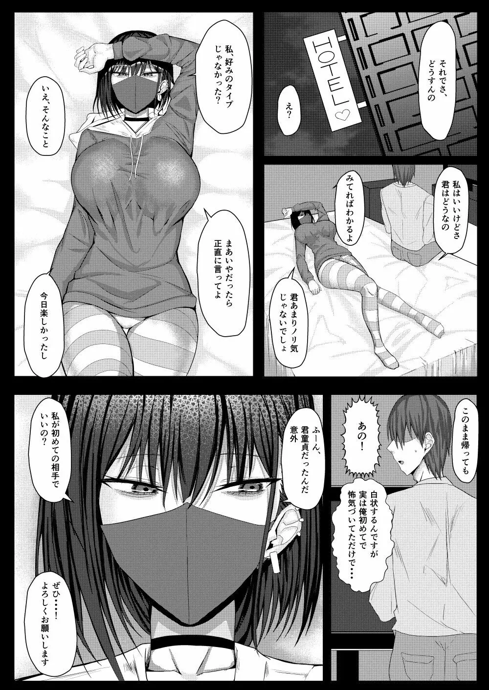 SNSで出会った病み系おねえさんとオフパコする話 - page7