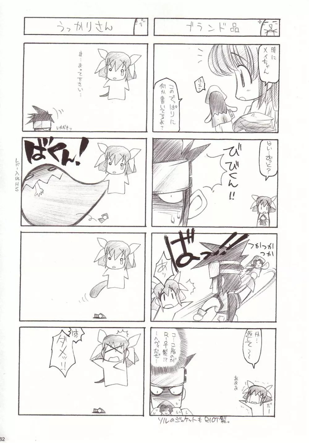 汁姫大全集 - page61