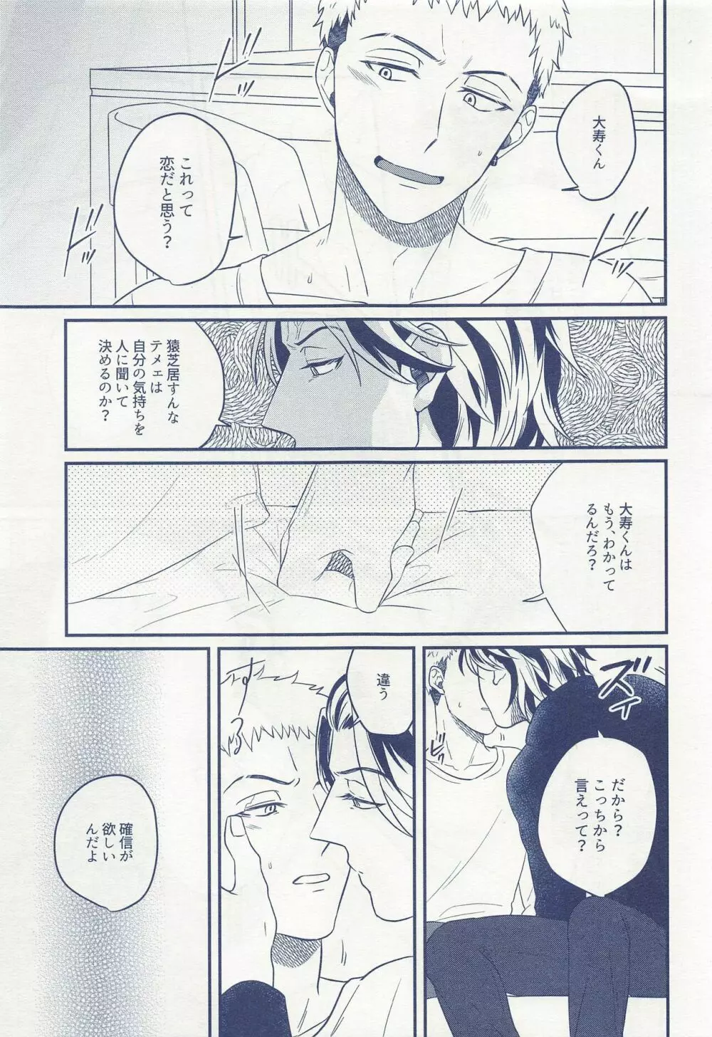 ひとりぼっちじゃ恋もできない - page10