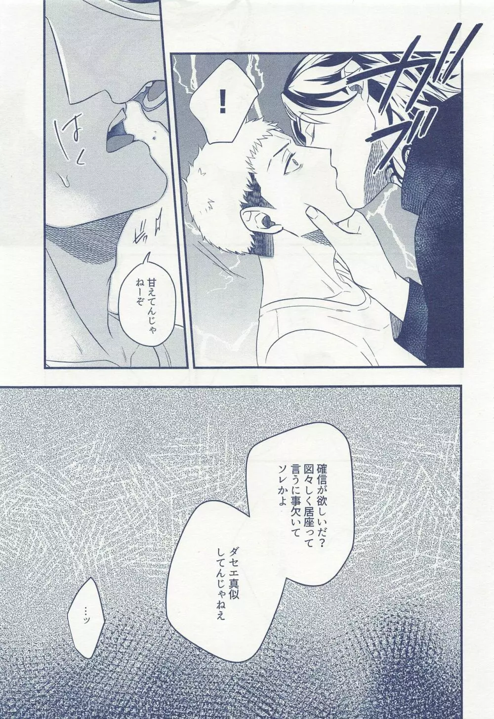 ひとりぼっちじゃ恋もできない - page12