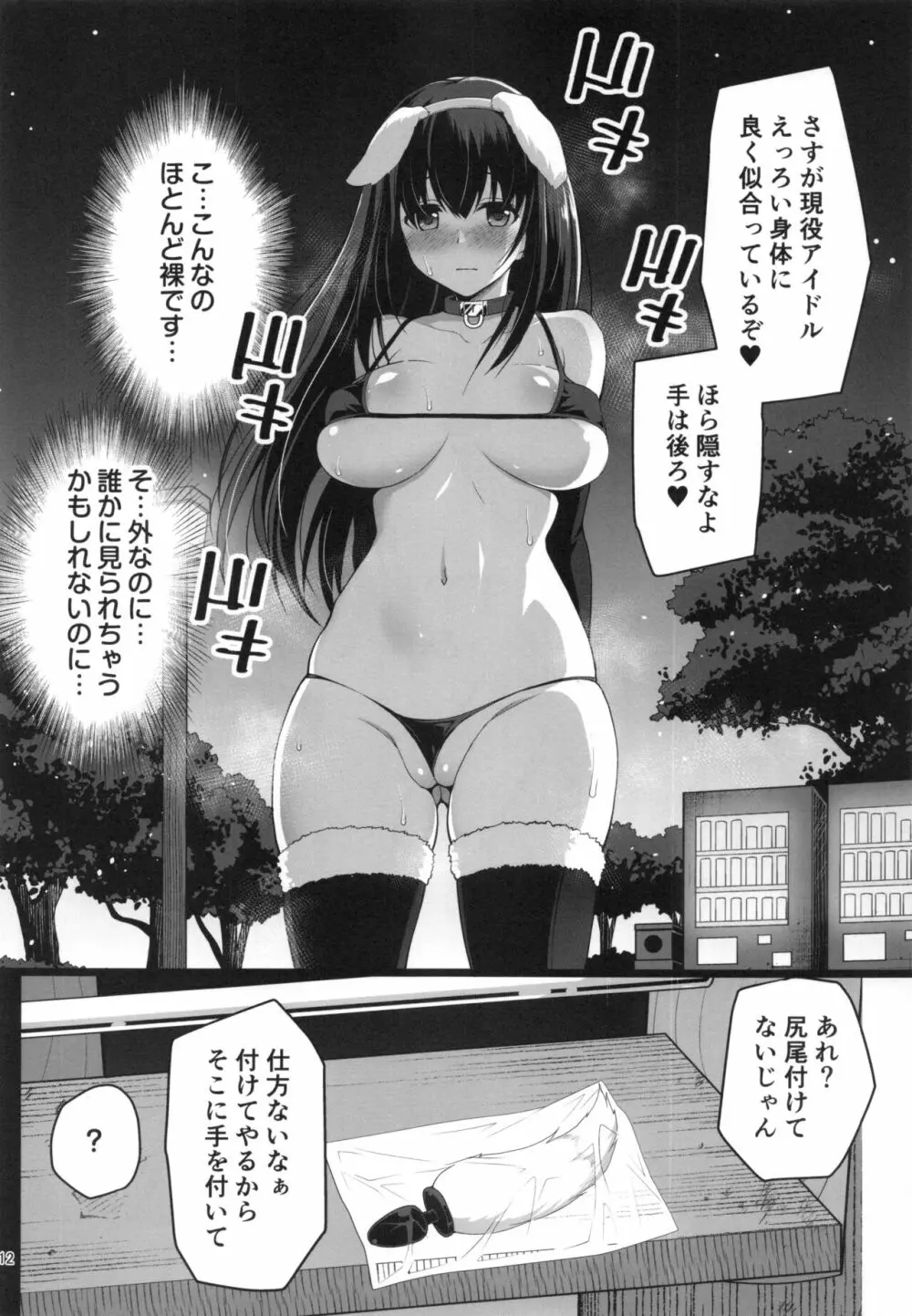 もし鷺沢文香の露出癖がバレたら - page11