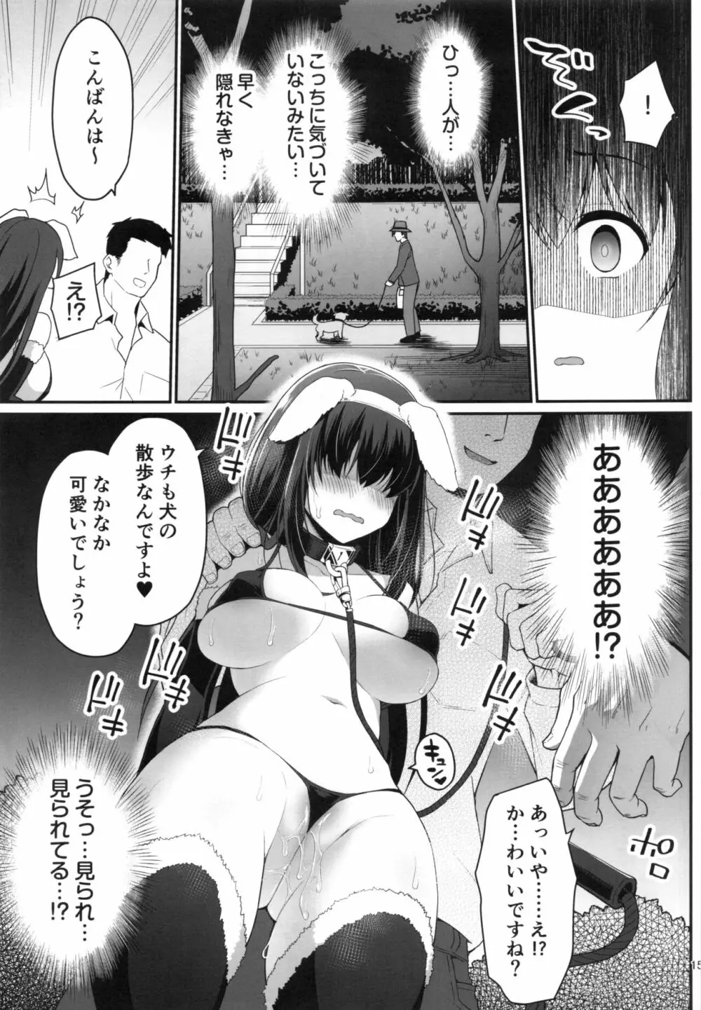 もし鷺沢文香の露出癖がバレたら - page14