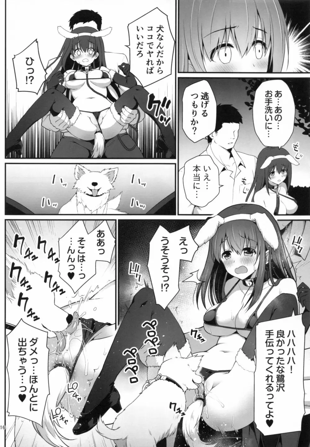 もし鷺沢文香の露出癖がバレたら - page15