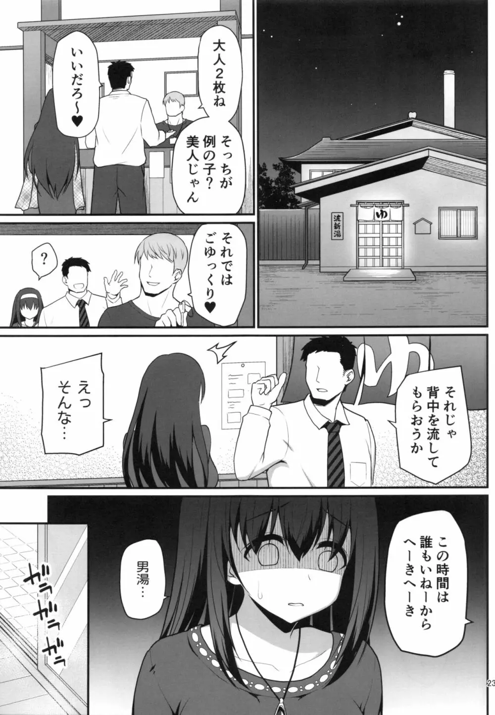 もし鷺沢文香の露出癖がバレたら - page22