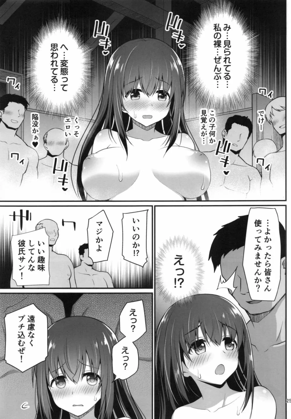 もし鷺沢文香の露出癖がバレたら - page24