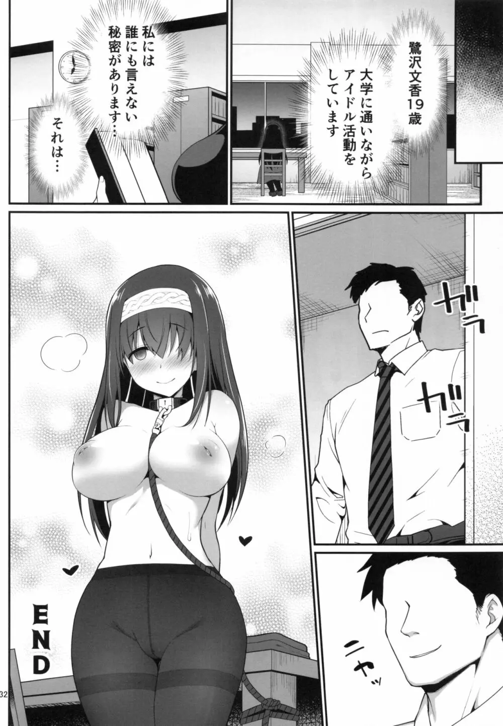 もし鷺沢文香の露出癖がバレたら - page31