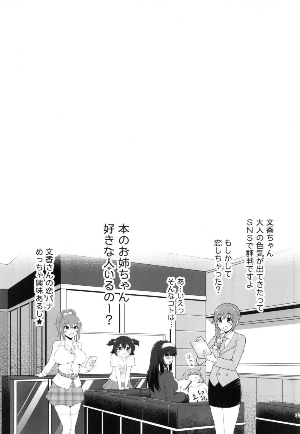 もし鷺沢文香の露出癖がバレたら - page32