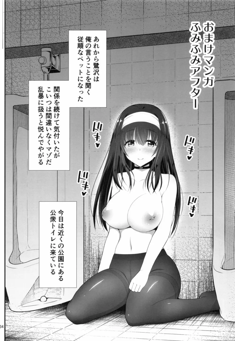 もし鷺沢文香の露出癖がバレたら - page33