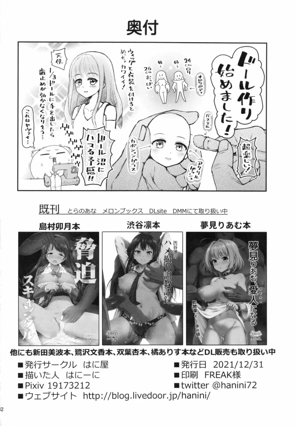 もし鷺沢文香の露出癖がバレたら - page41