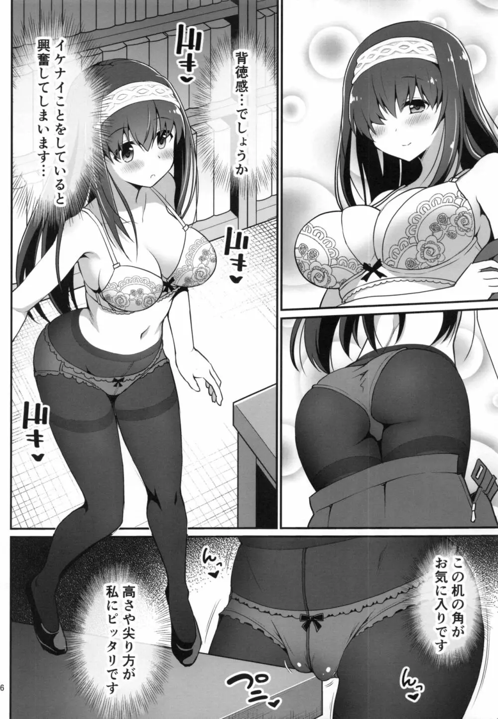 もし鷺沢文香の露出癖がバレたら - page5