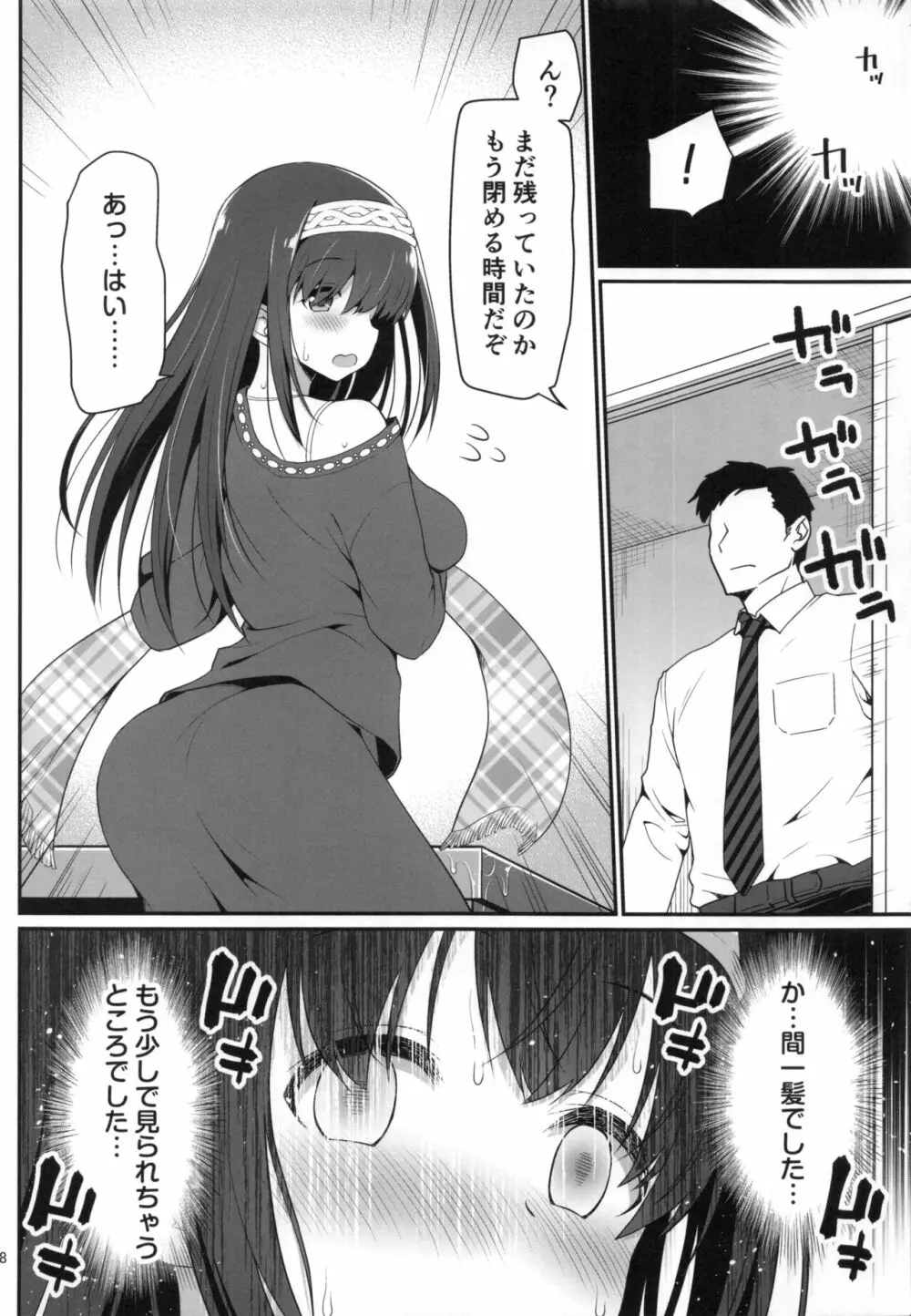 もし鷺沢文香の露出癖がバレたら - page7