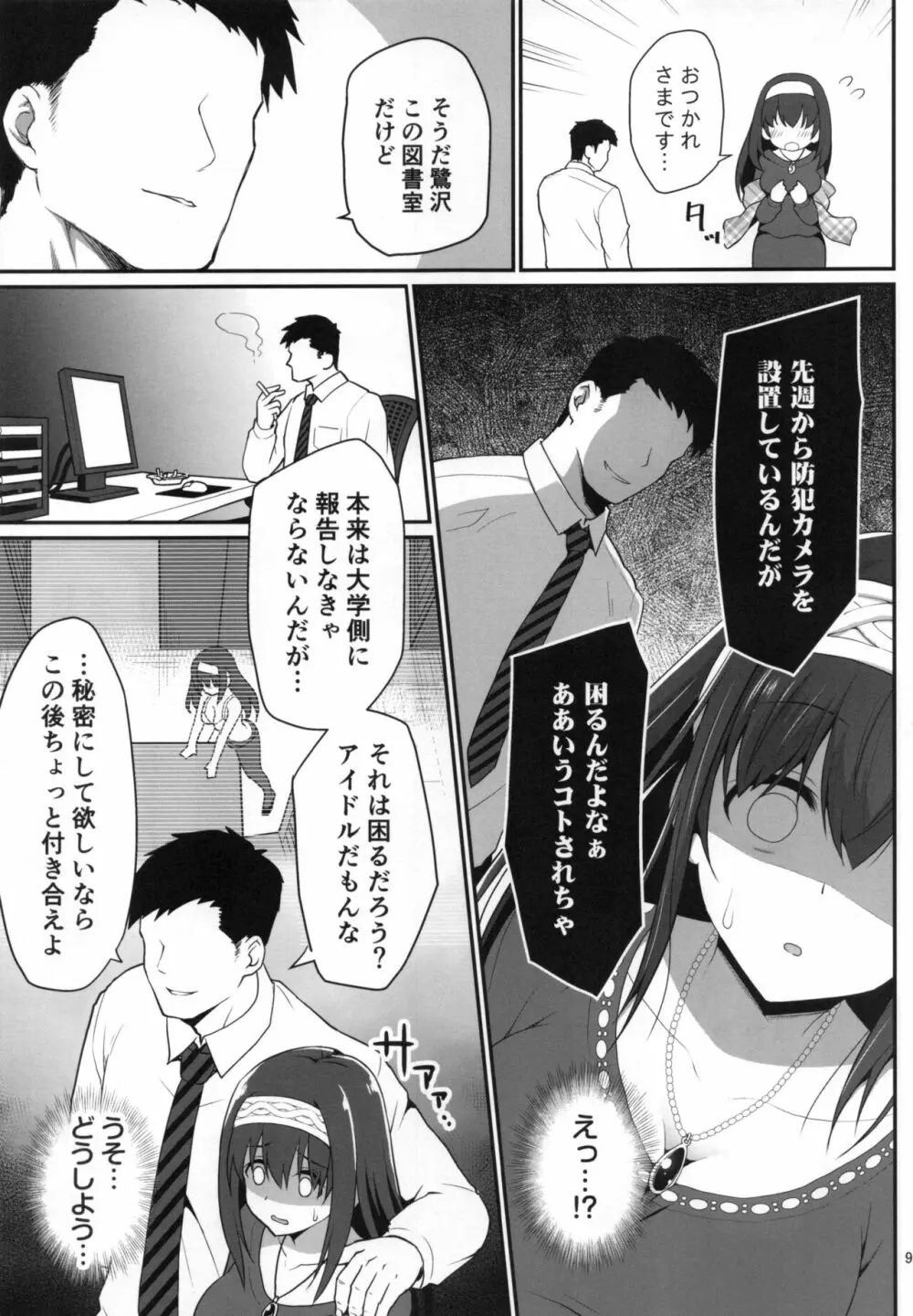 もし鷺沢文香の露出癖がバレたら - page8