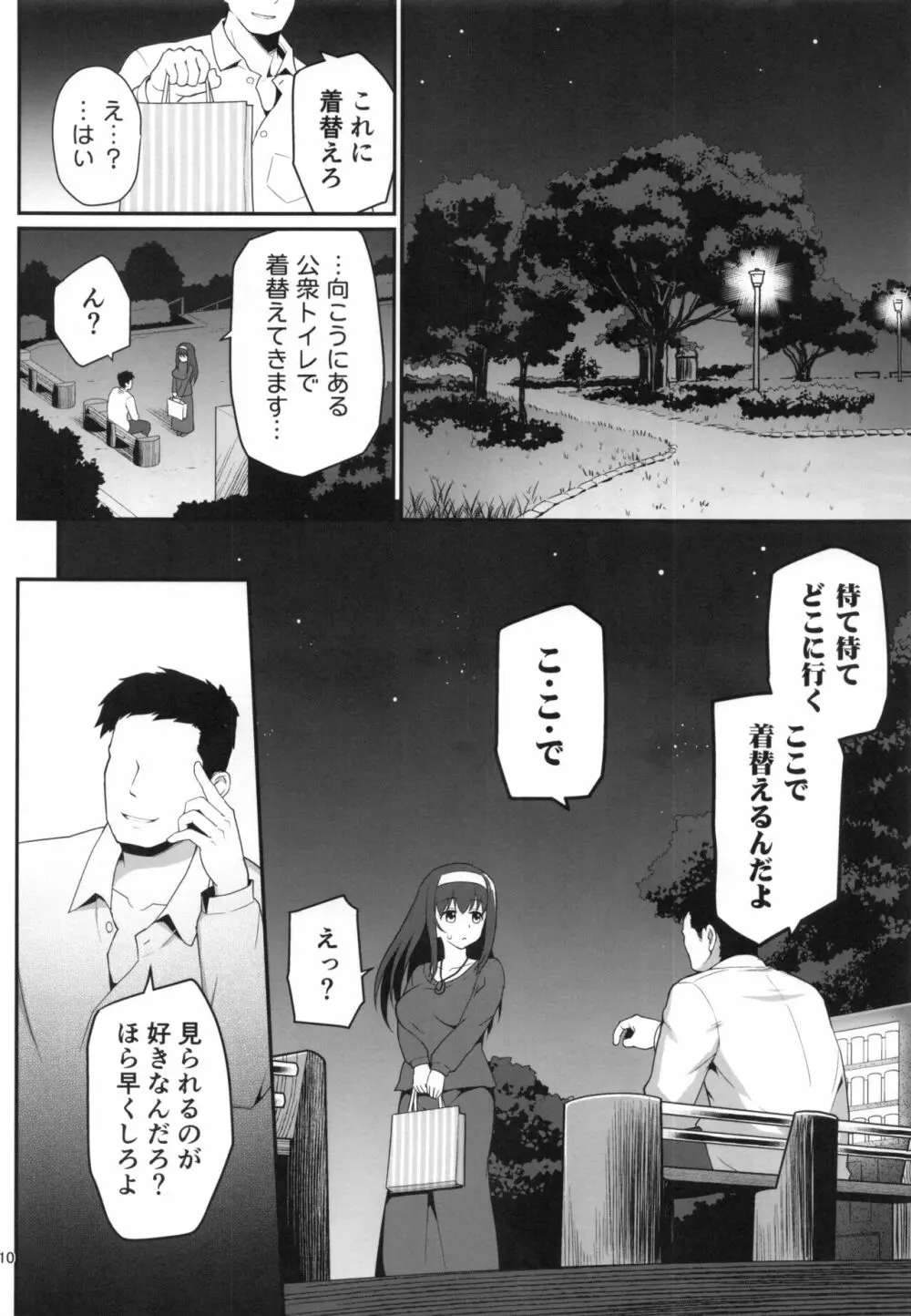 もし鷺沢文香の露出癖がバレたら - page9