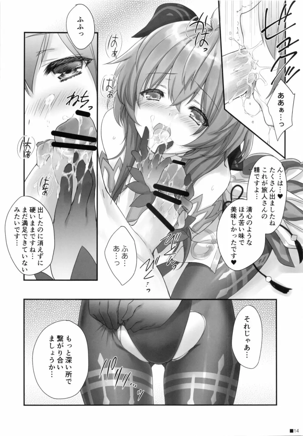 甘雨ちゃんは、ヌクモリティを待っている。 - page13