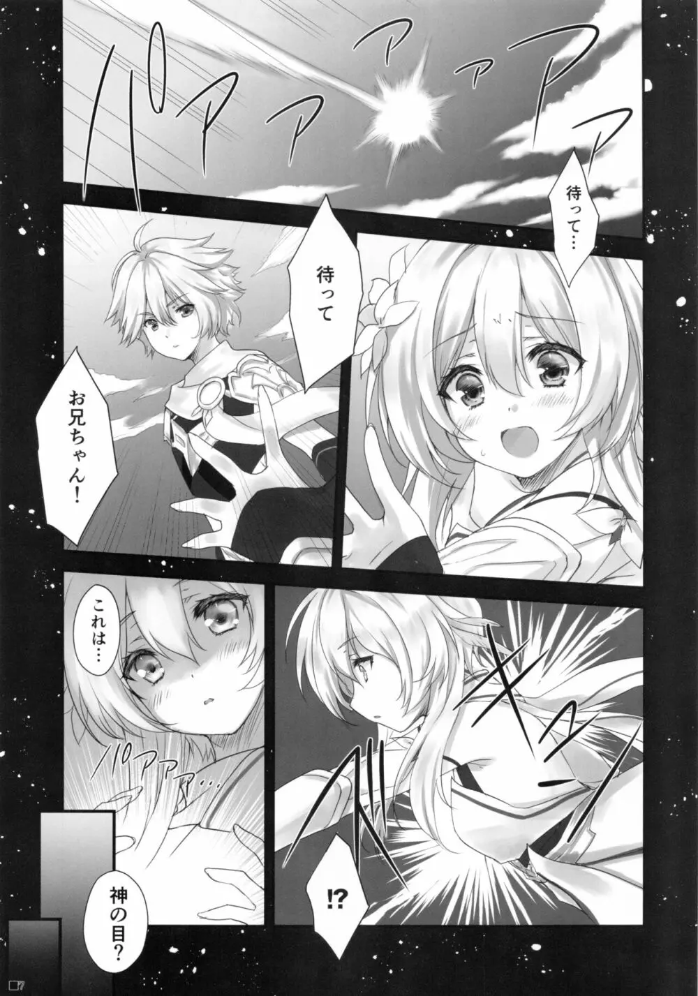 甘雨ちゃんは、ヌクモリティを待っている。 - page6