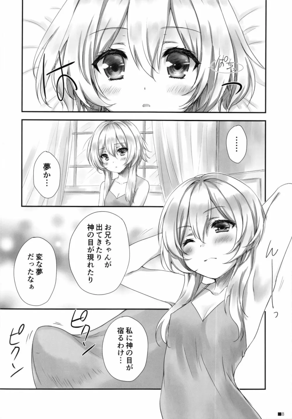 甘雨ちゃんは、ヌクモリティを待っている。 - page7