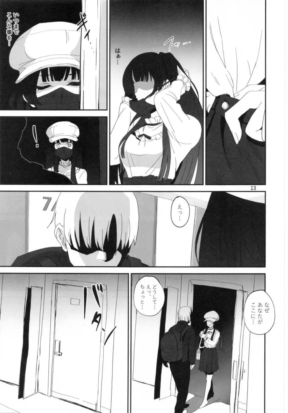 冬の残骸 - page12