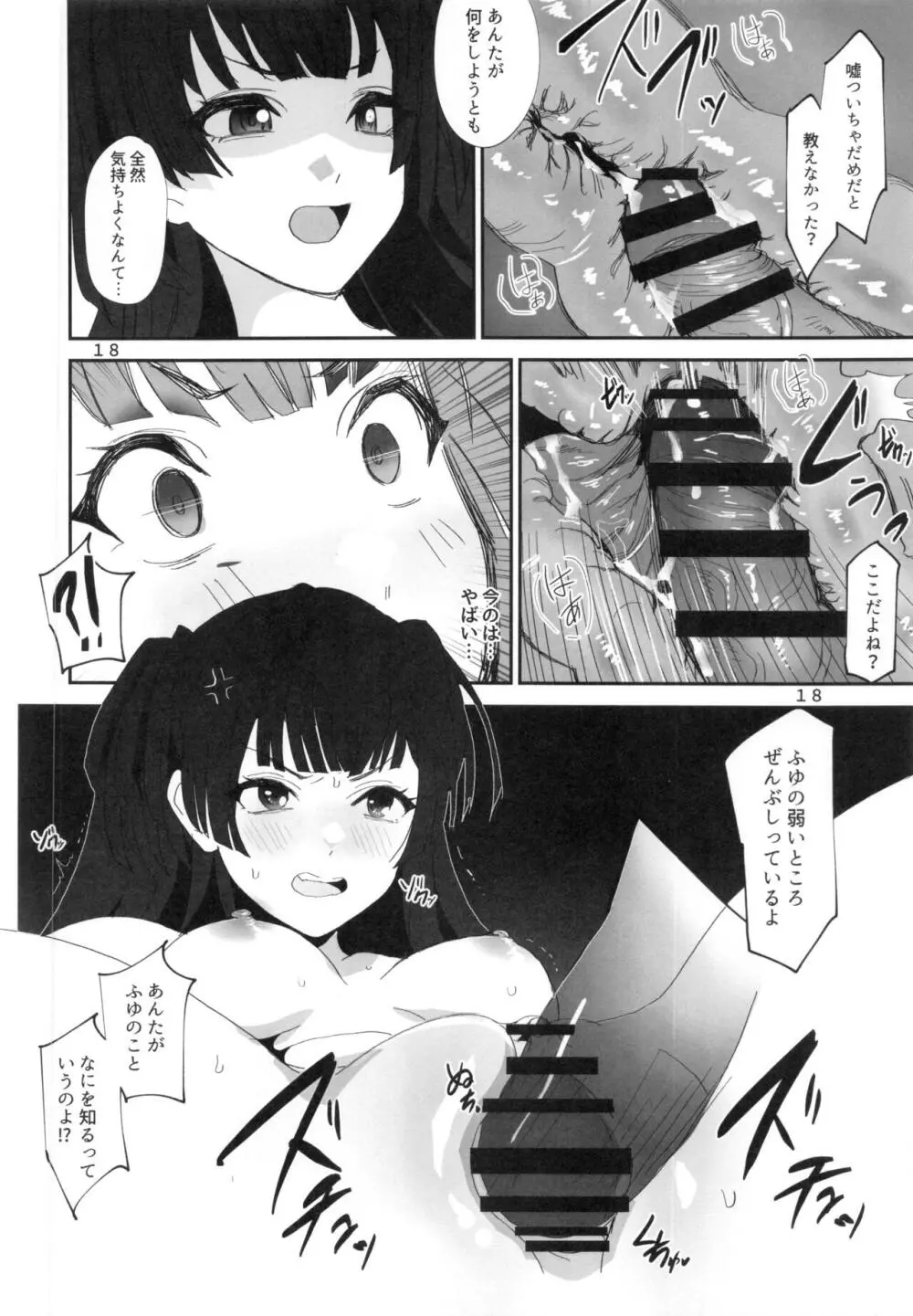 冬の残骸 - page17