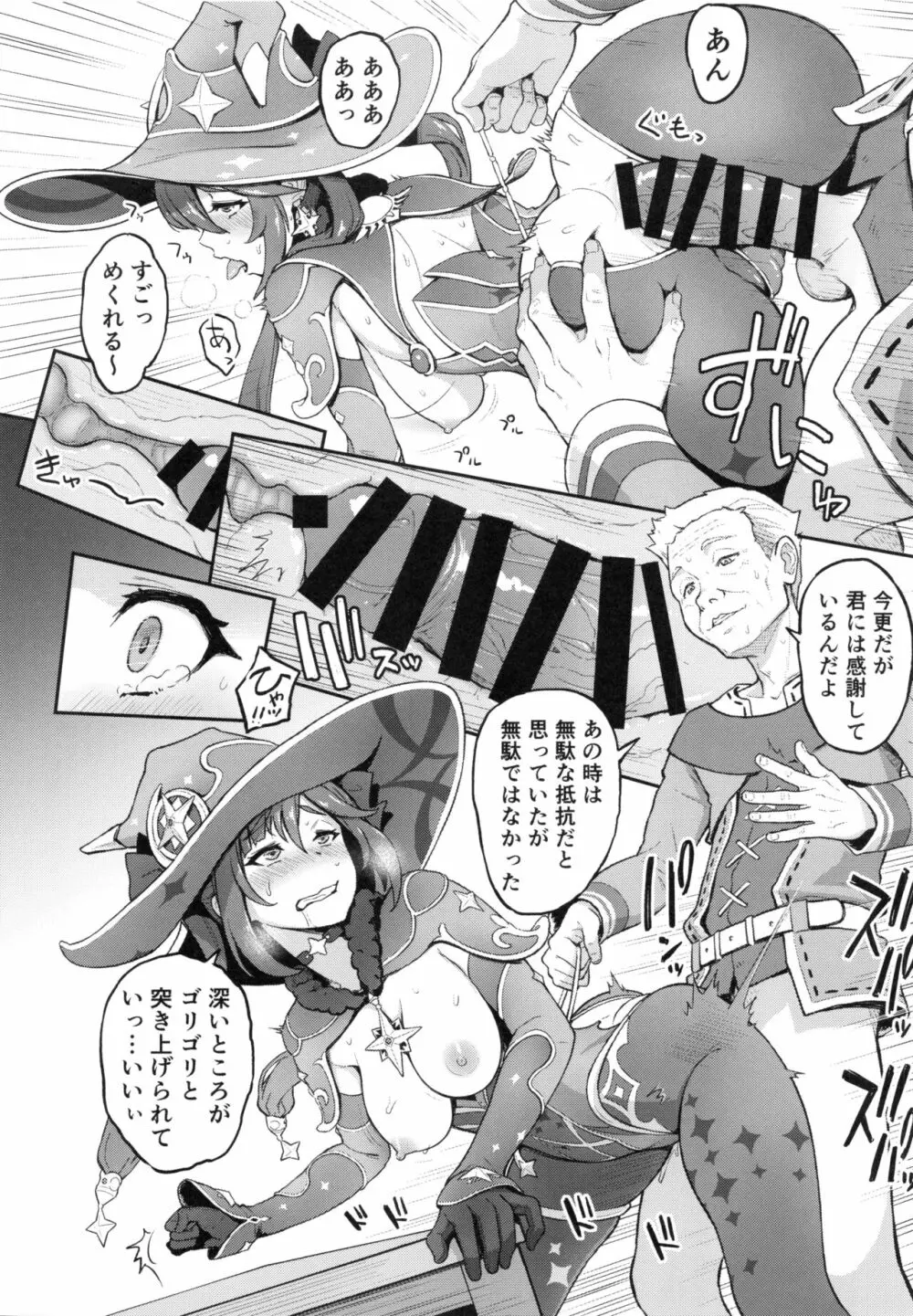 モナゲーテ 私はモナ、ゲーテ様の所有物です。 - page12