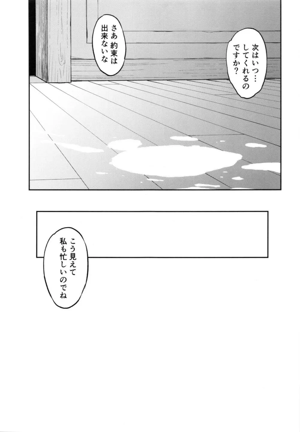 モナゲーテ 私はモナ、ゲーテ様の所有物です。 - page16