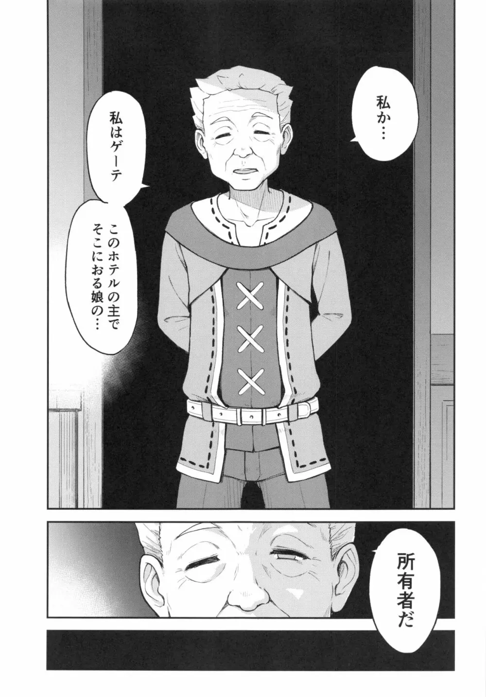 モナゲーテ 私はモナ、ゲーテ様の所有物です。 - page6