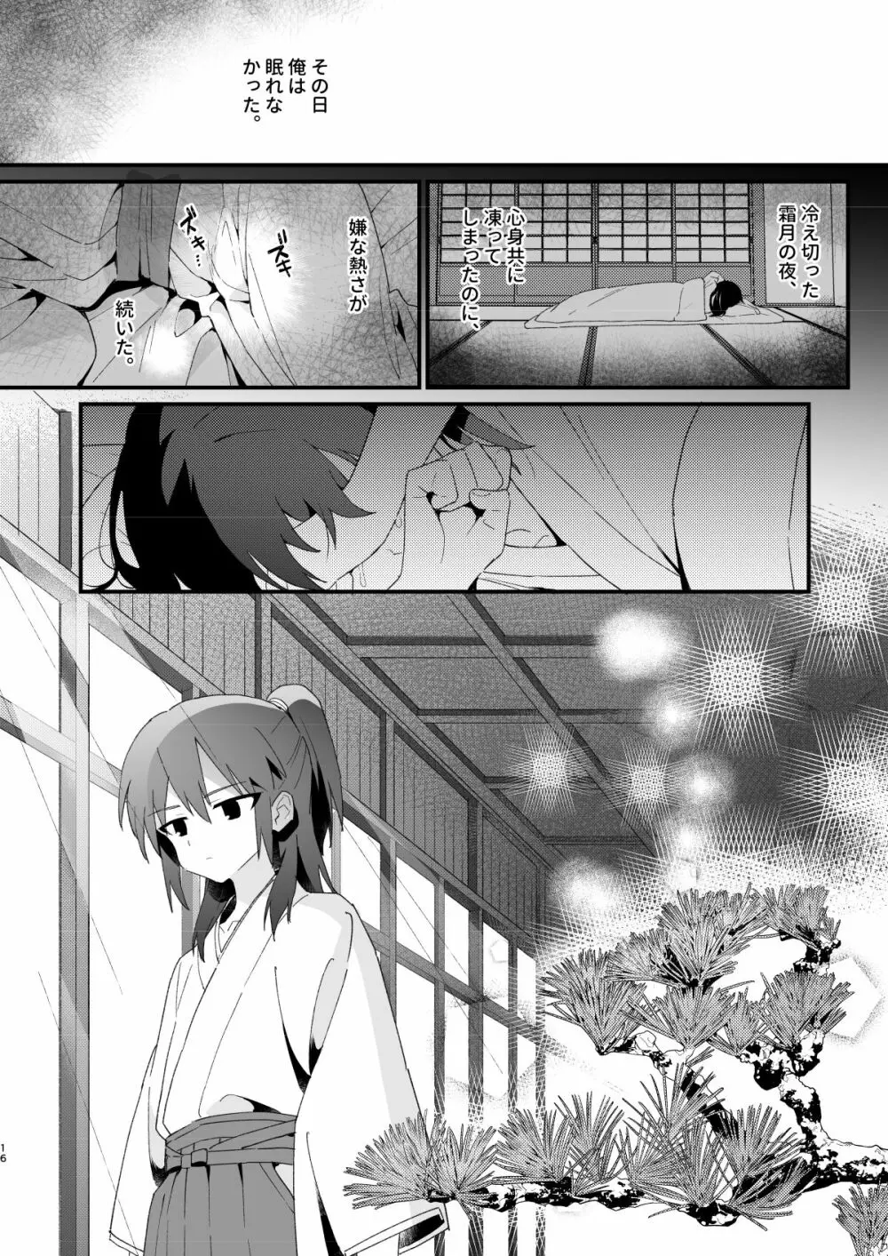 柊家の兄弟 - page15