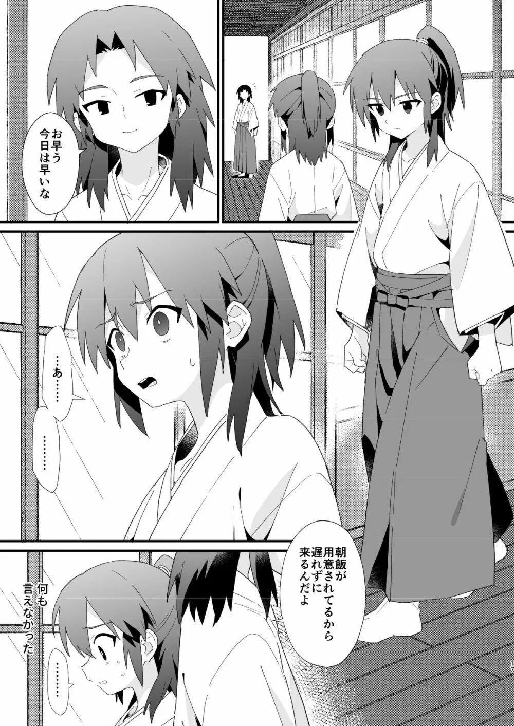 柊家の兄弟 - page16