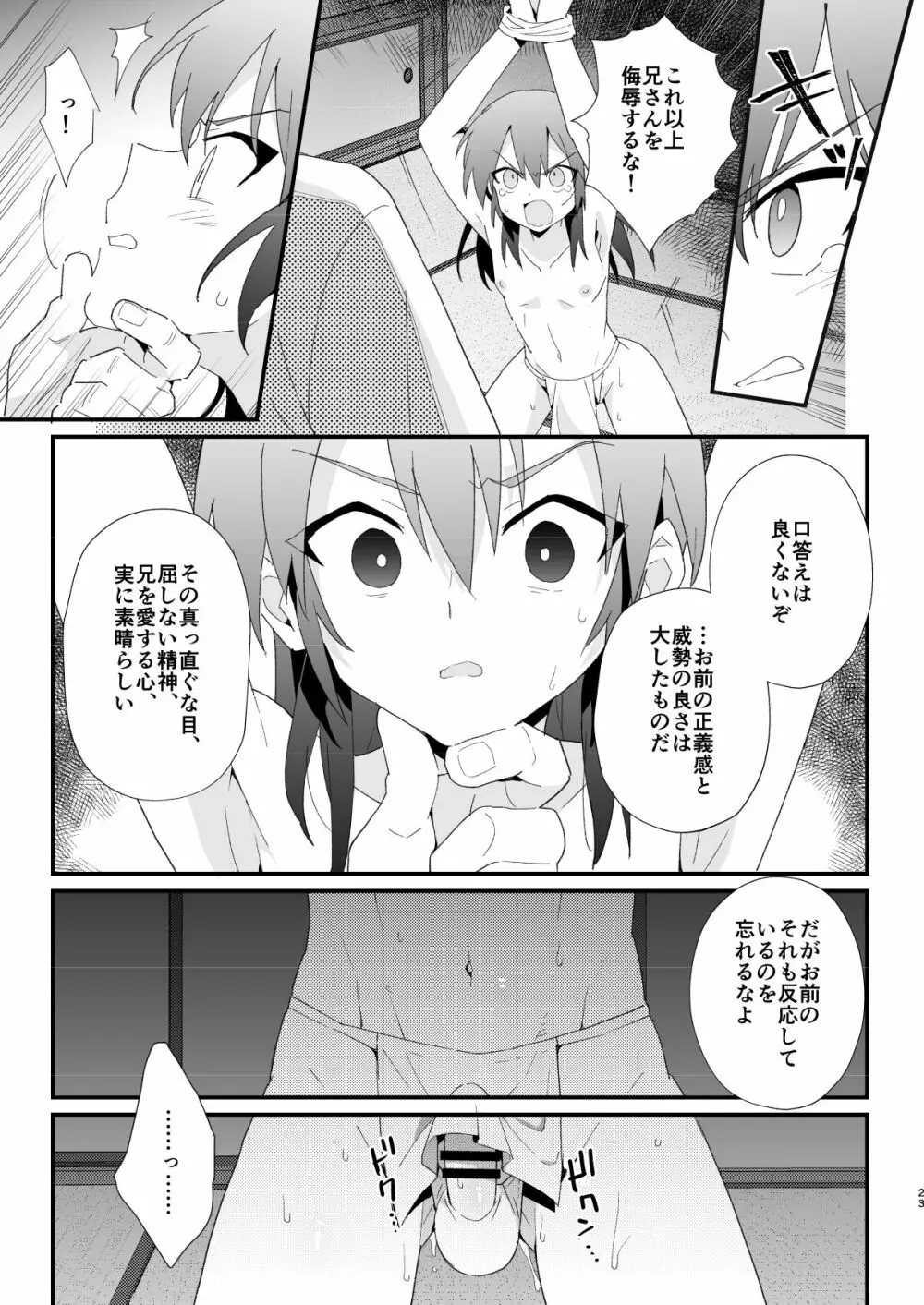 柊家の兄弟 - page22