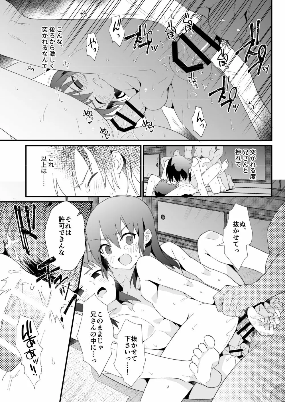 柊家の兄弟 - page34