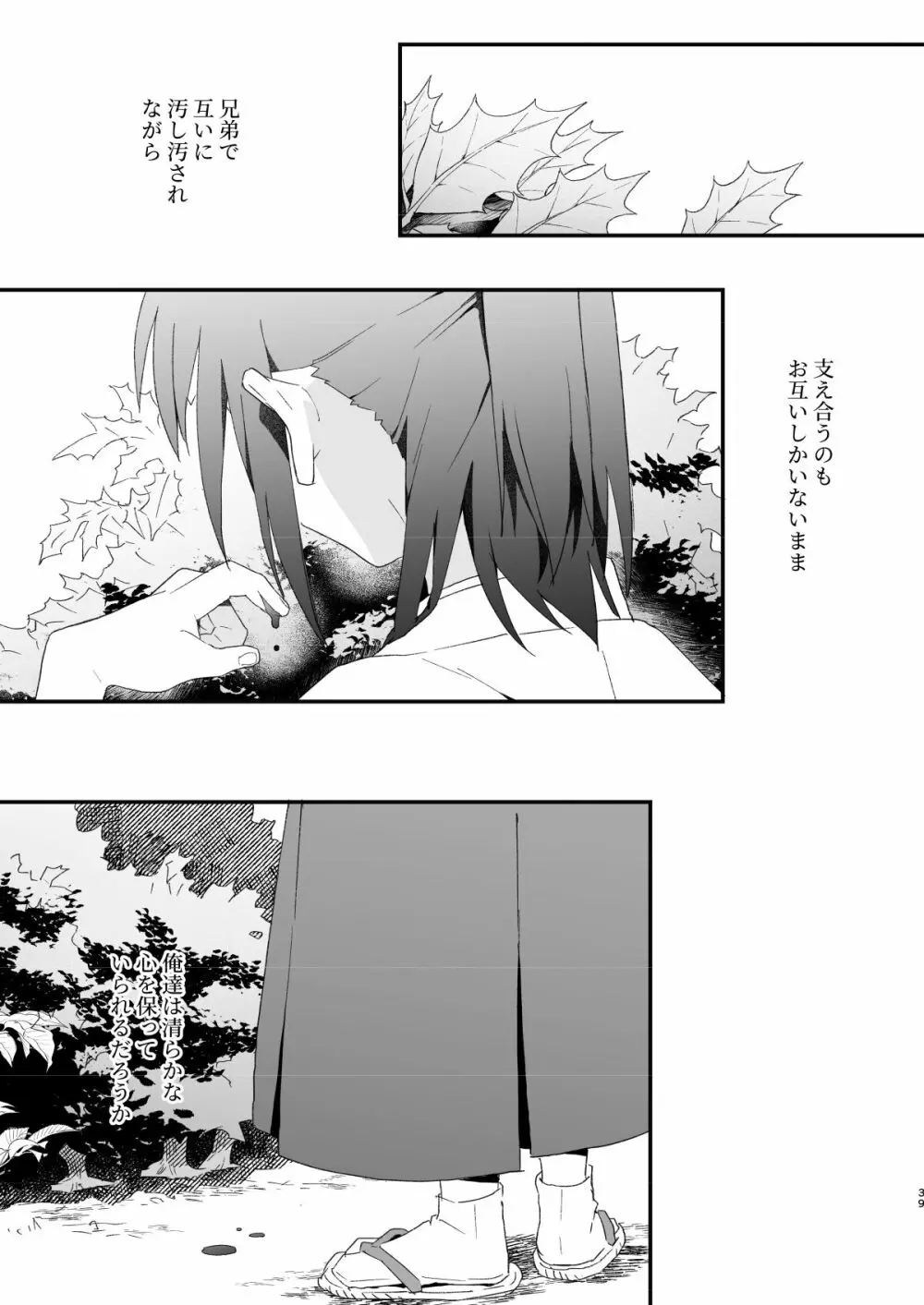 柊家の兄弟 - page38