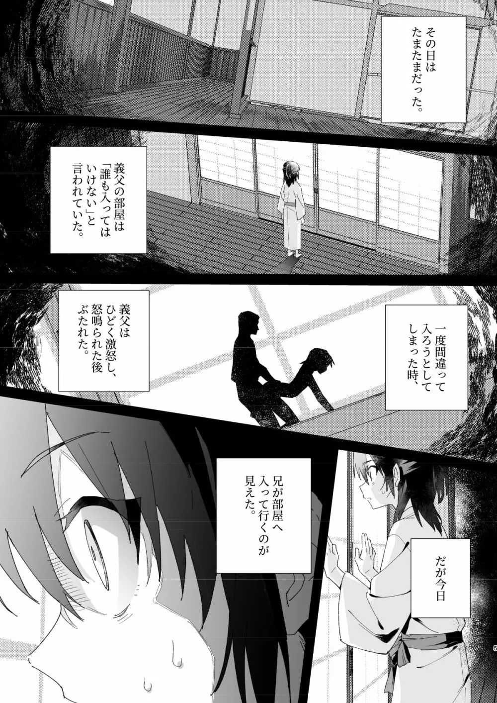 柊家の兄弟 - page4