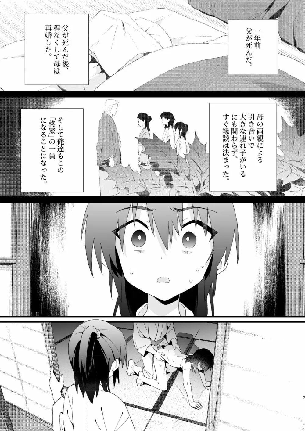 柊家の兄弟 - page6