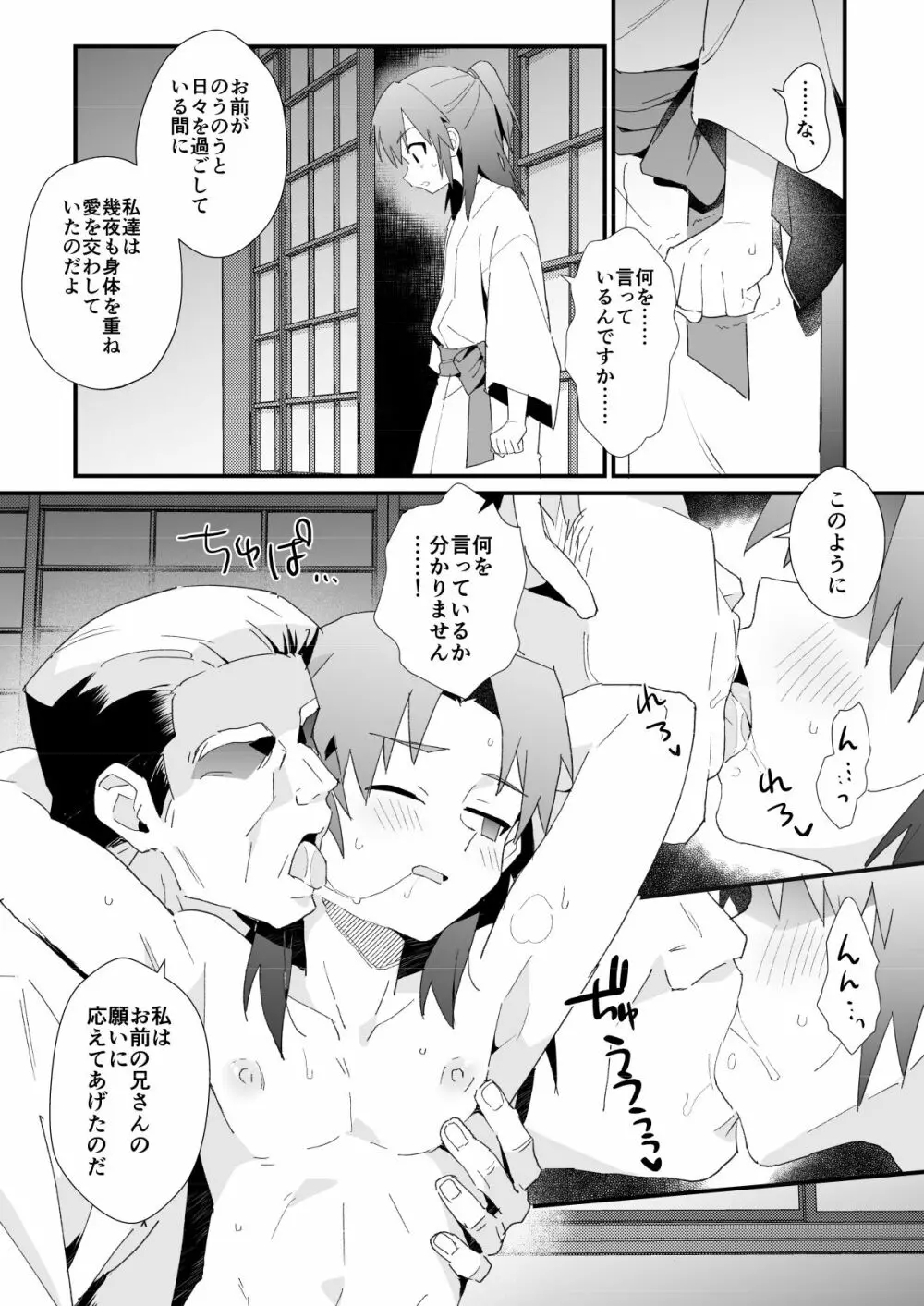 柊家の兄弟 - page8