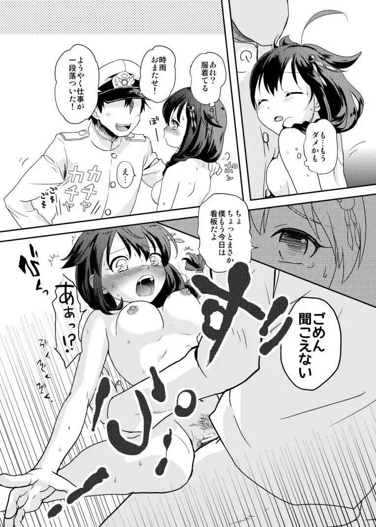 時雨ちゃんの提督がいっぱい - page17