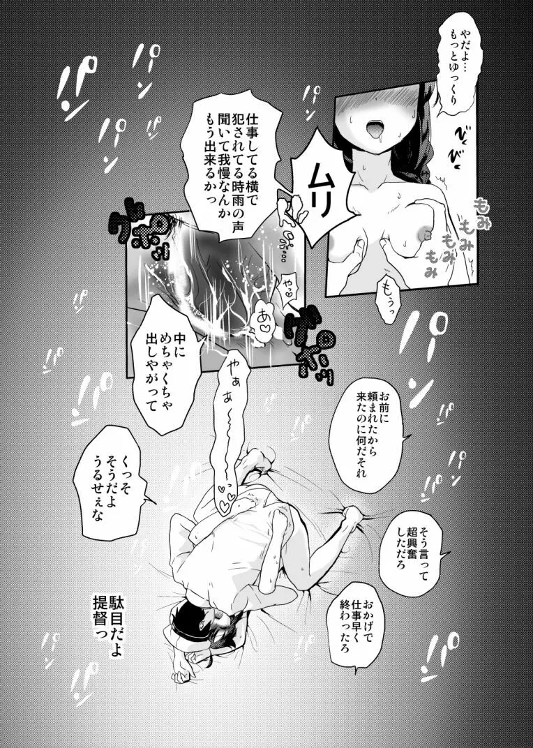 時雨ちゃんの提督がいっぱい - page18