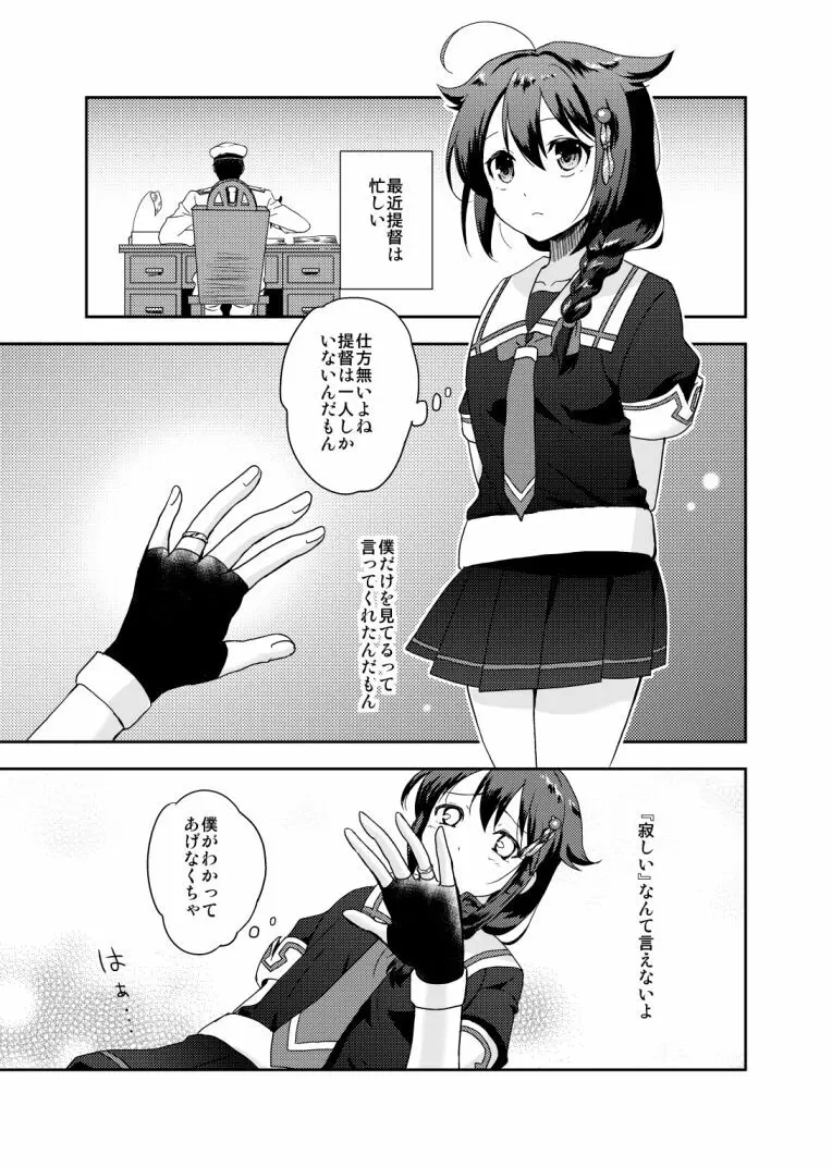 時雨ちゃんの提督がいっぱい - page2