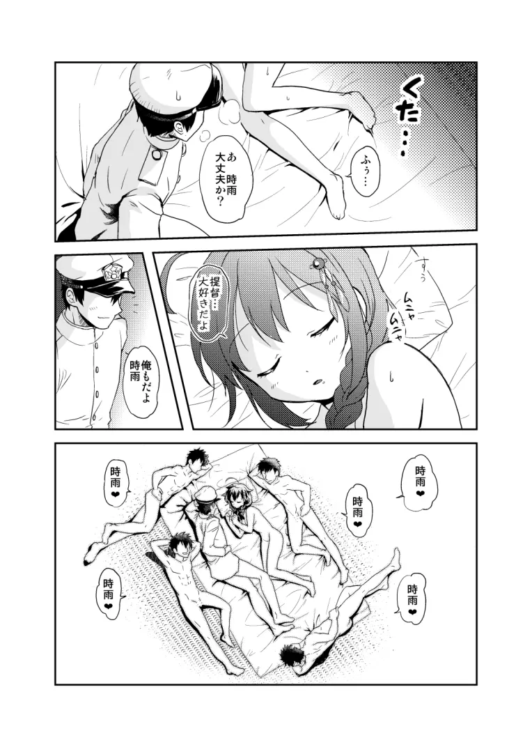 時雨ちゃんの提督がいっぱい - page21