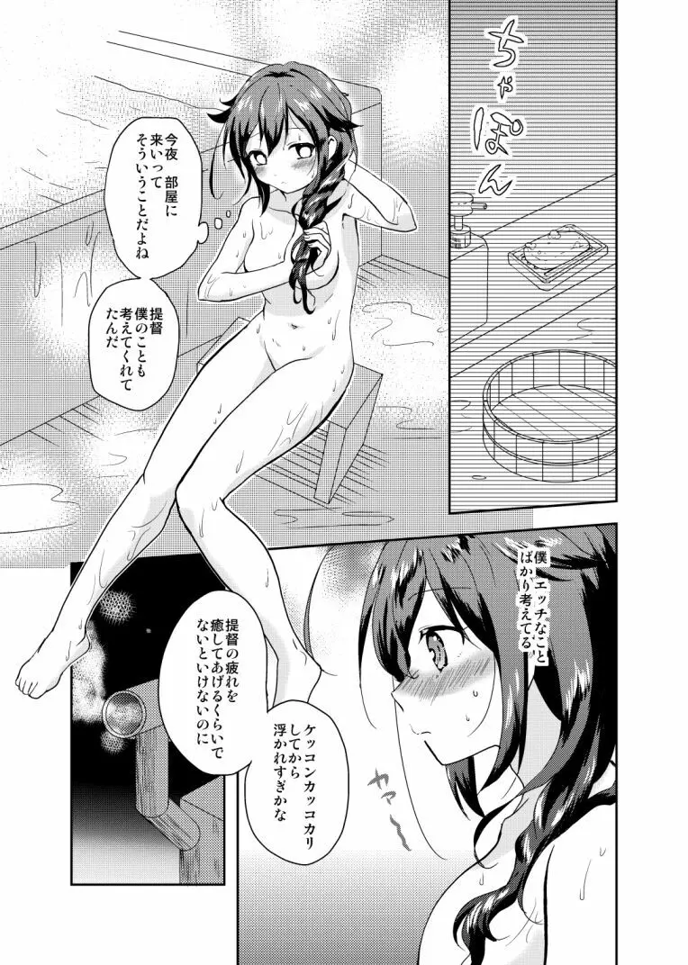 時雨ちゃんの提督がいっぱい - page4