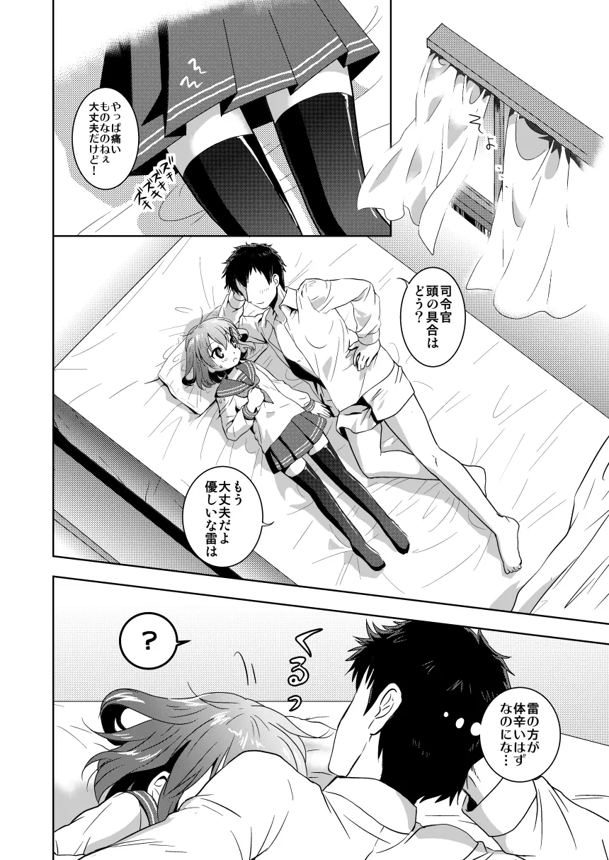 はじめてだけど雷に頼っていいのよ! - page24