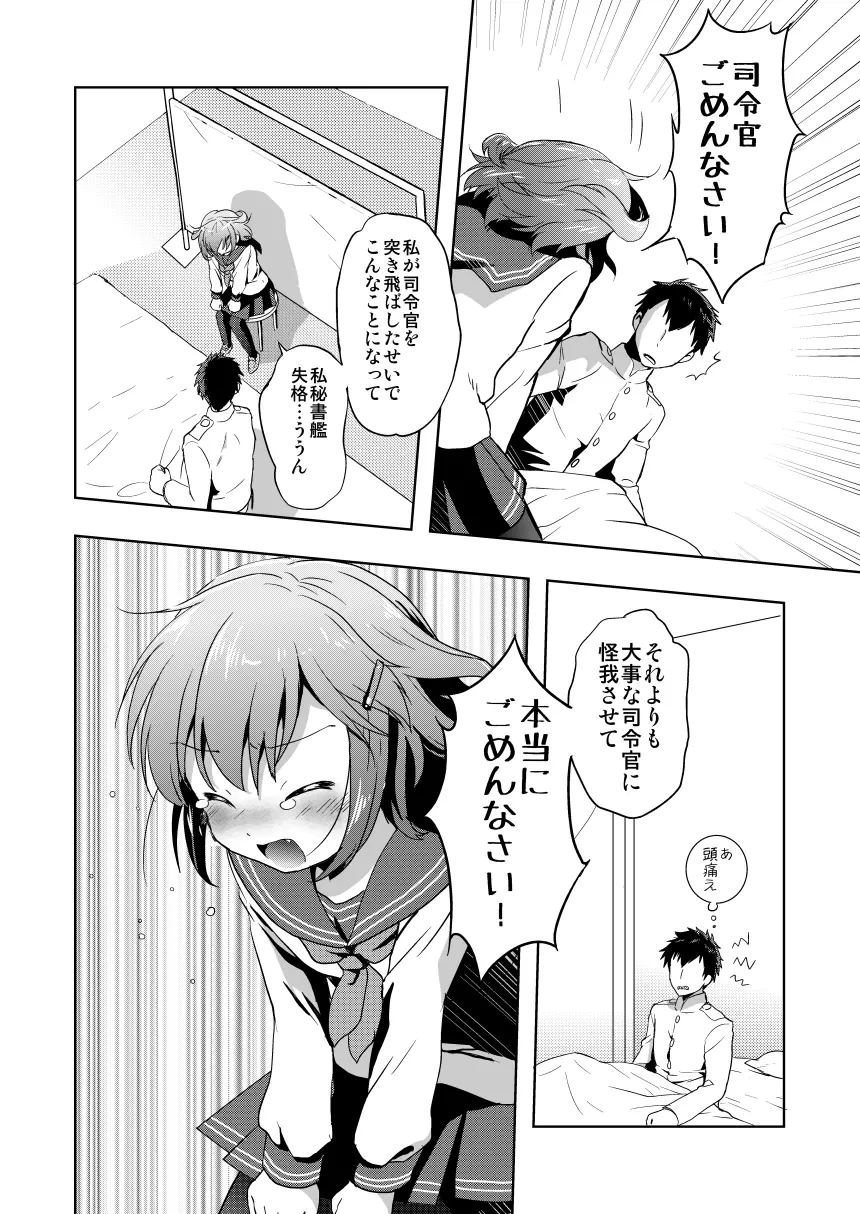 はじめてだけど雷に頼っていいのよ! - page4