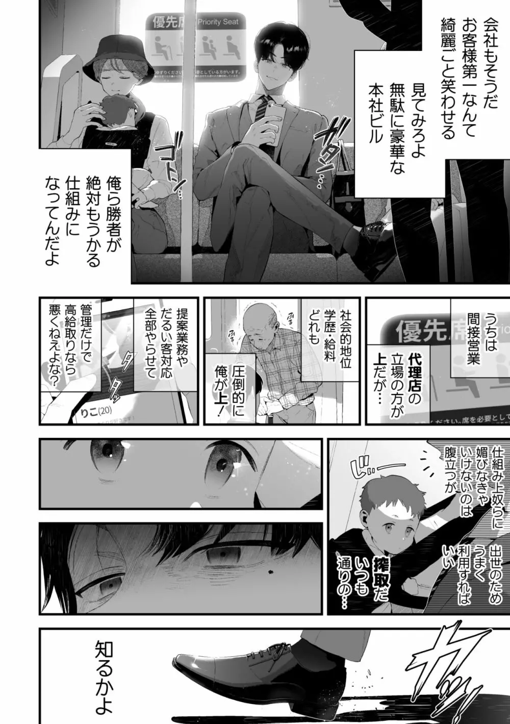 クズなエリート新入社員くん強制チ◯ポ丸出し宴会芸で無様堕ち - page10